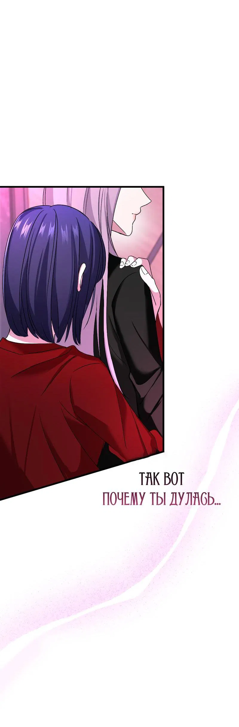 Манга Сёстры в моём вкусе - Глава 32 Страница 62