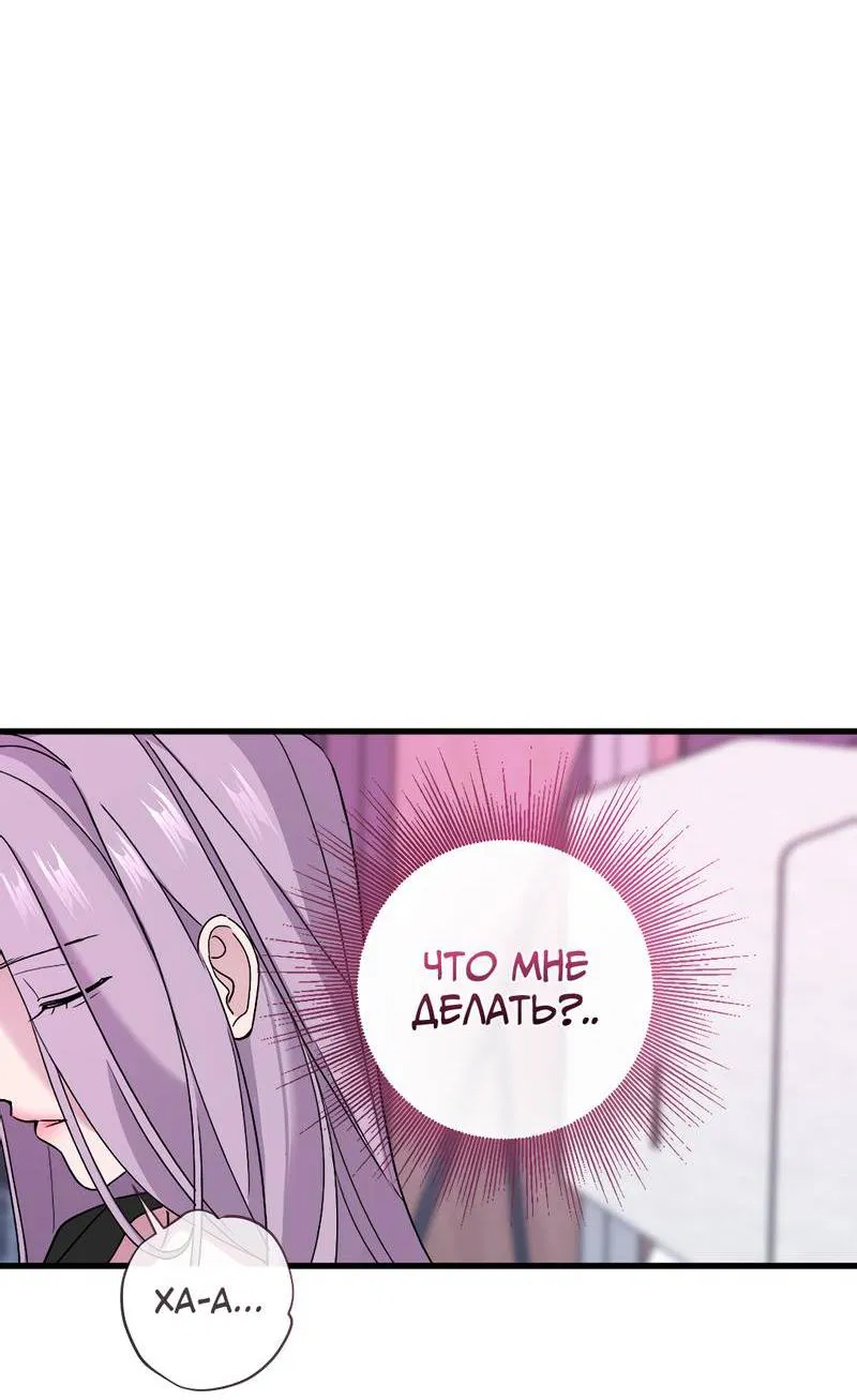 Манга Сёстры в моём вкусе - Глава 32 Страница 70