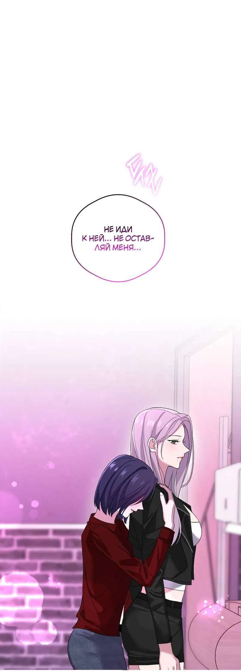 Манга Сёстры в моём вкусе - Глава 32 Страница 60