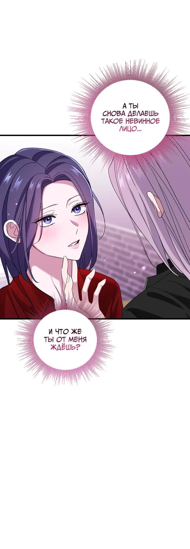 Манга Сёстры в моём вкусе - Глава 32 Страница 69