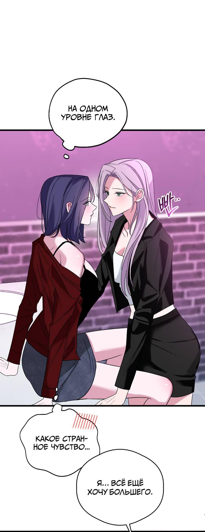 Манга Сёстры в моём вкусе - Глава 32 Страница 94