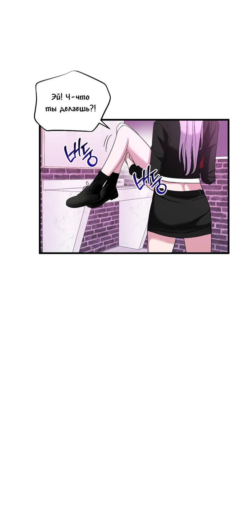 Манга Сёстры в моём вкусе - Глава 32 Страница 90