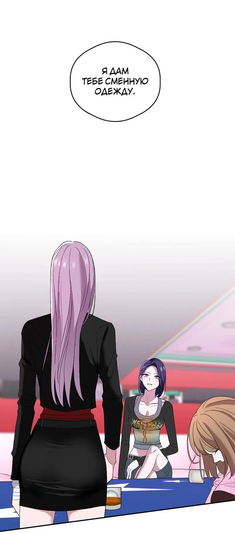 Манга Сёстры в моём вкусе - Глава 32 Страница 28