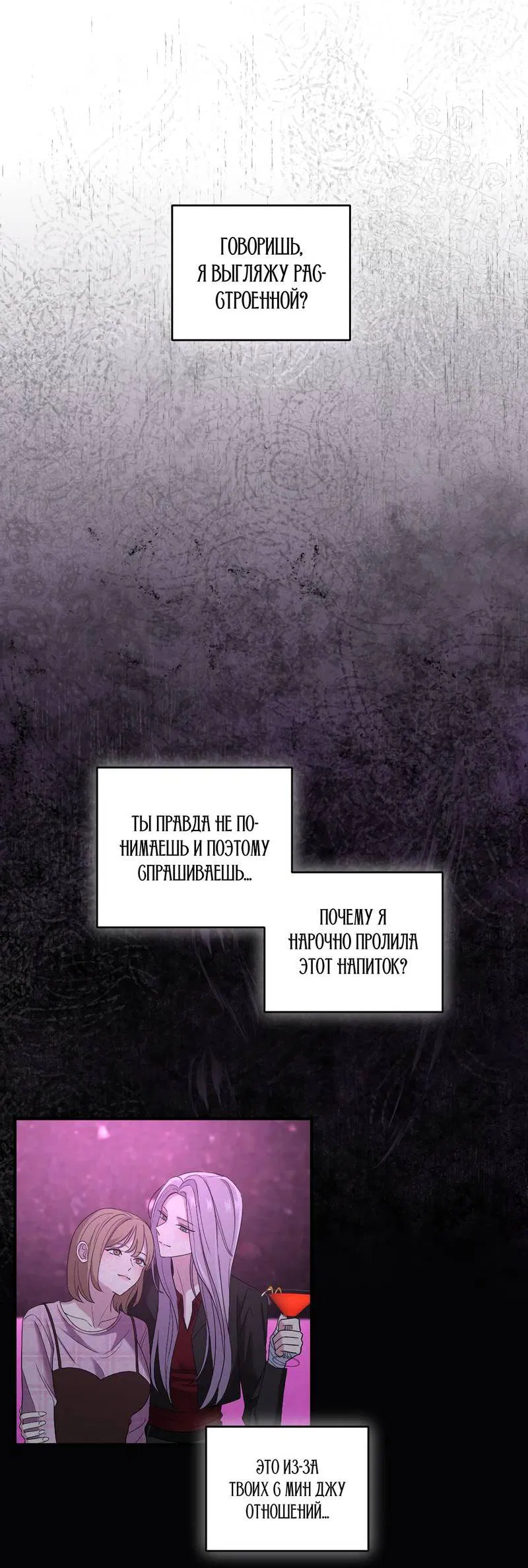 Манга Сёстры в моём вкусе - Глава 32 Страница 37