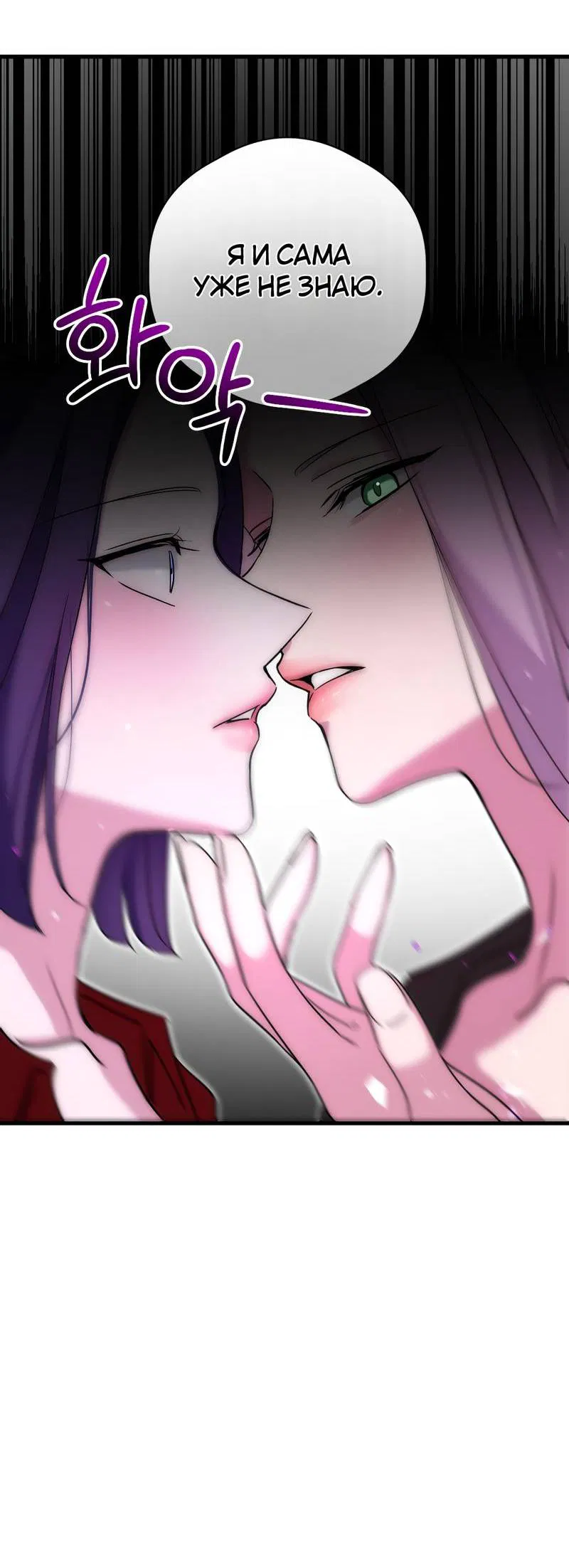 Манга Сёстры в моём вкусе - Глава 32 Страница 74