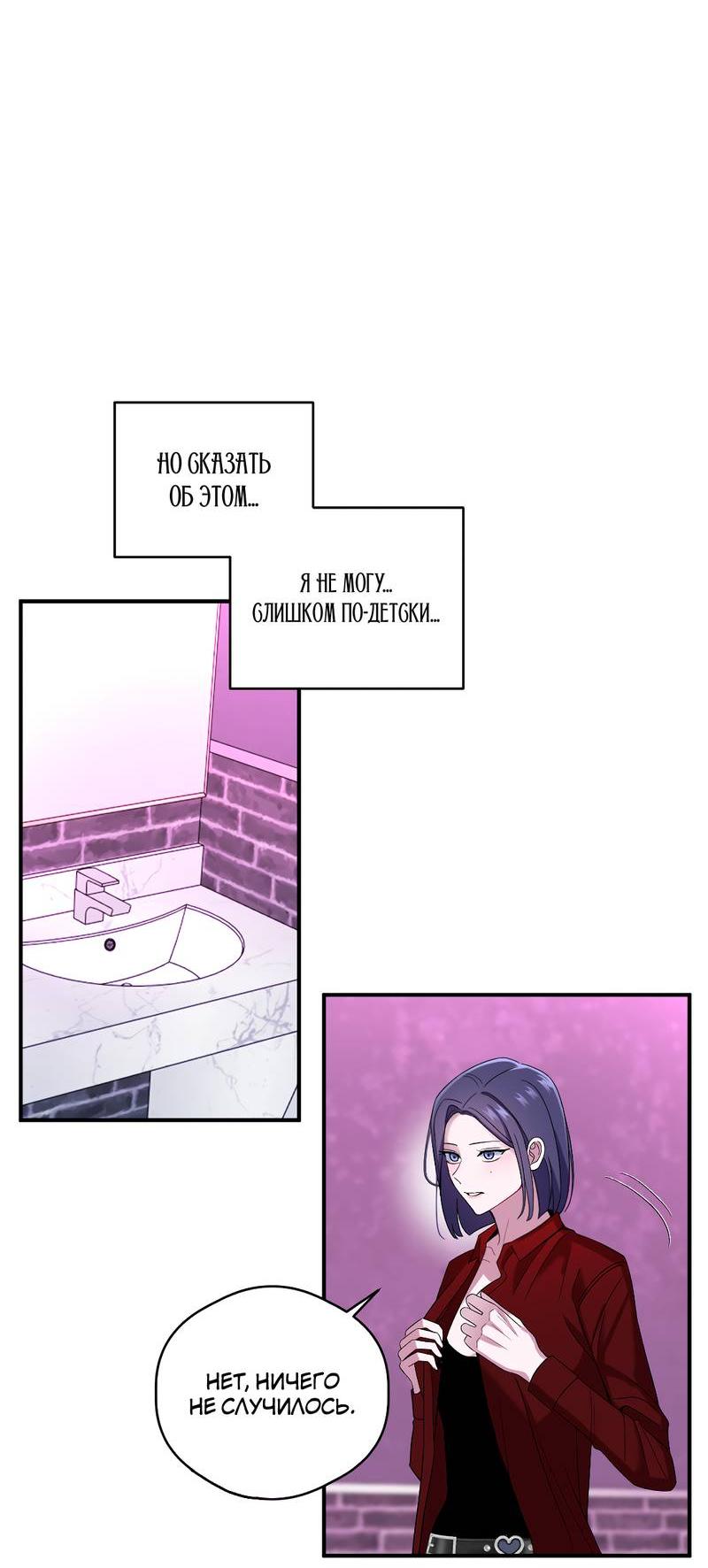 Манга Сёстры в моём вкусе - Глава 32 Страница 42