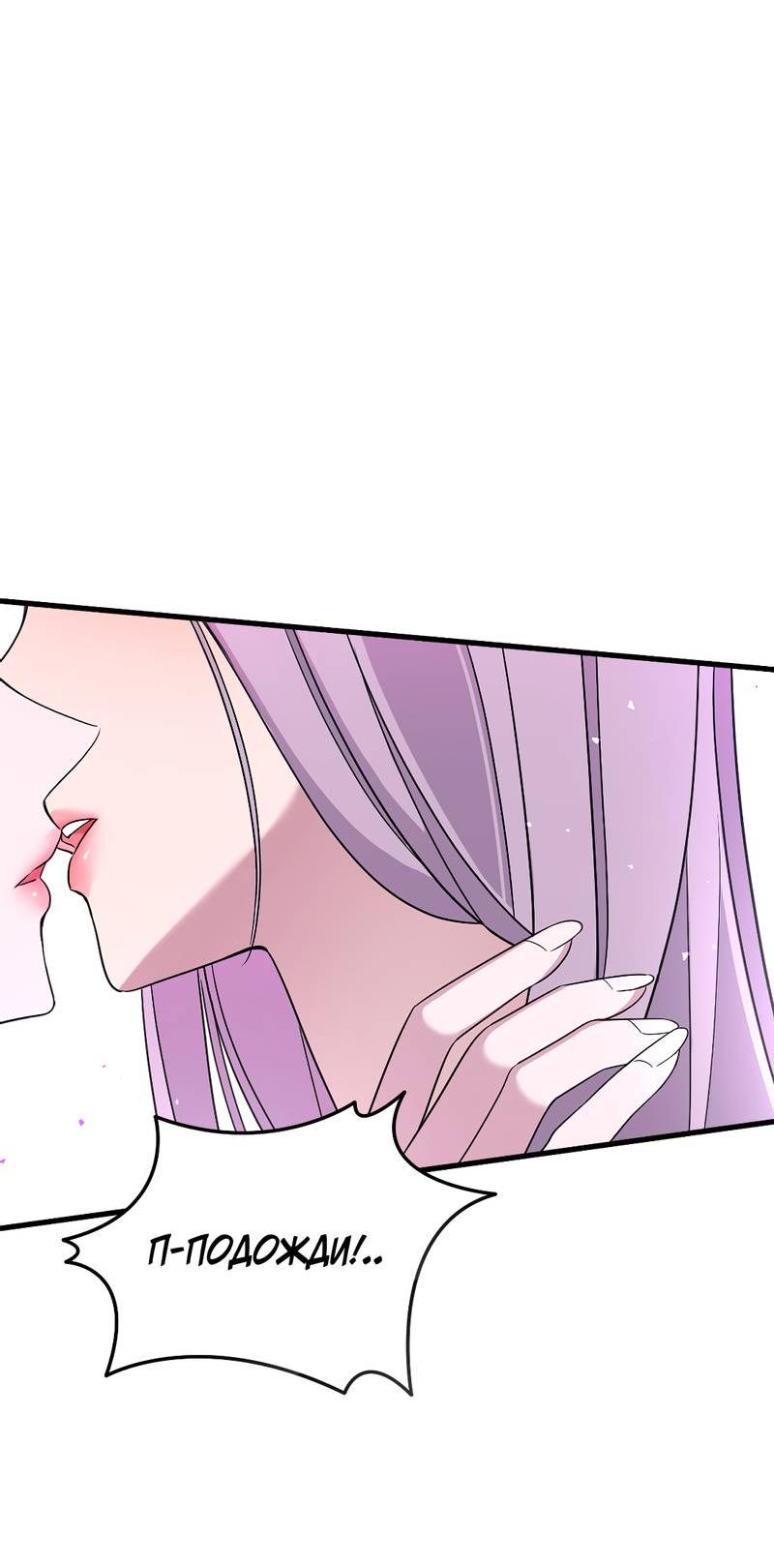 Манга Сёстры в моём вкусе - Глава 32 Страница 75