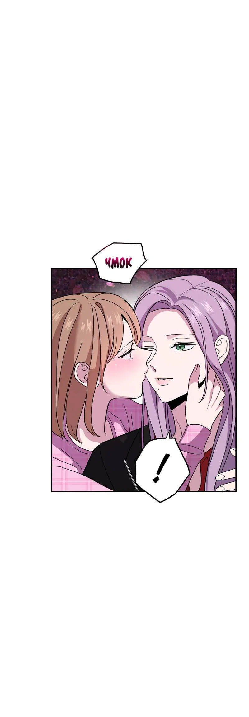 Манга Сёстры в моём вкусе - Глава 32 Страница 10