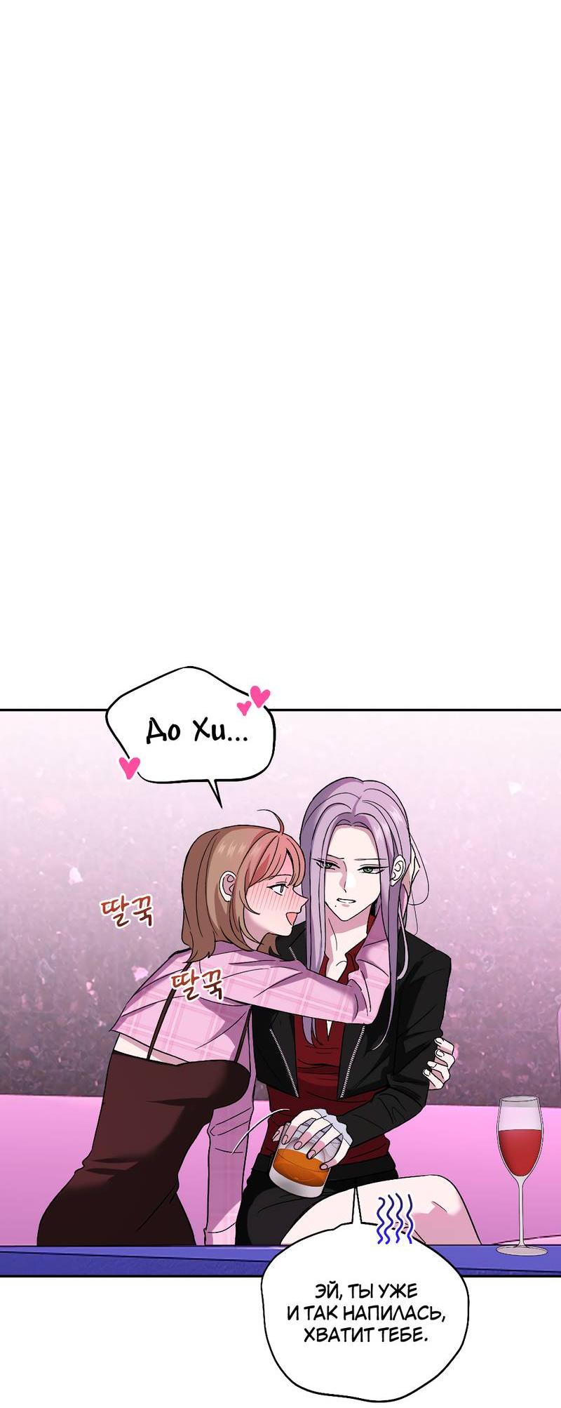 Манга Сёстры в моём вкусе - Глава 32 Страница 7