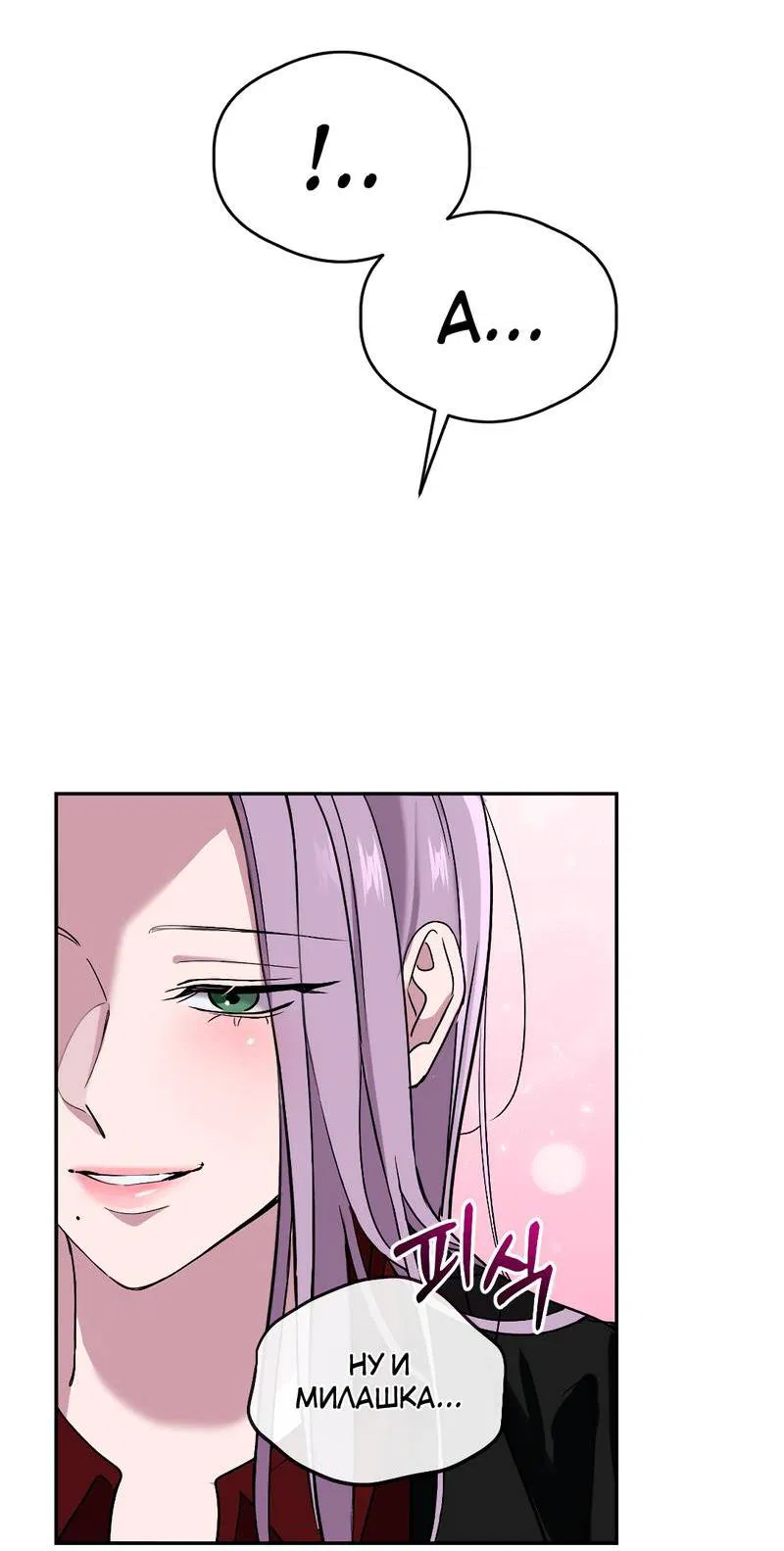 Манга Сёстры в моём вкусе - Глава 32 Страница 24