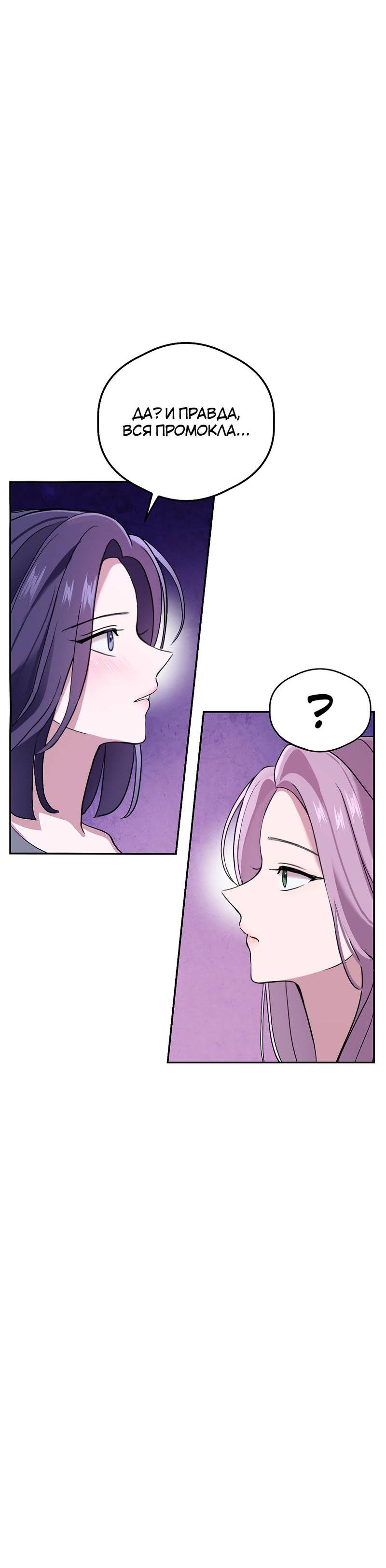 Манга Сёстры в моём вкусе - Глава 32 Страница 22