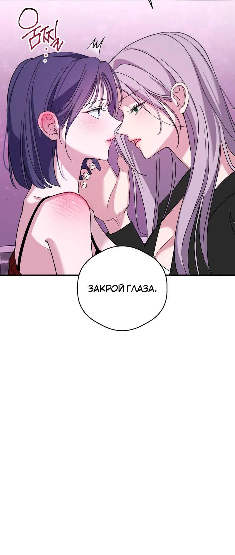 Манга Сёстры в моём вкусе - Глава 32 Страница 95