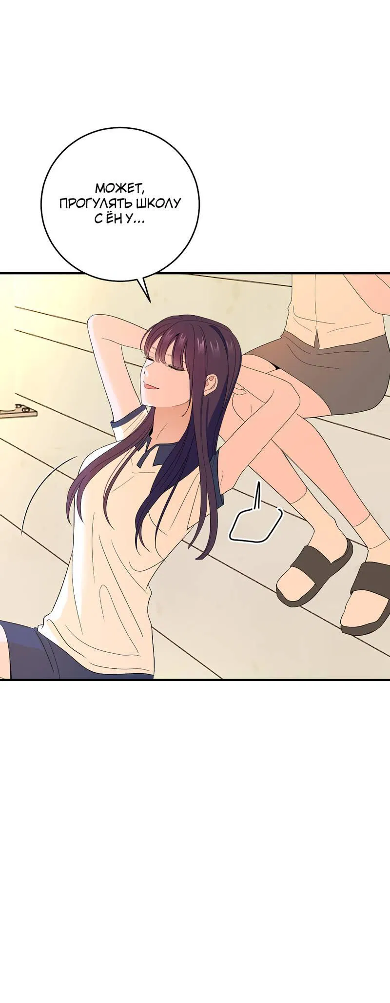 Манга Сёстры в моём вкусе - Глава 31 Страница 31