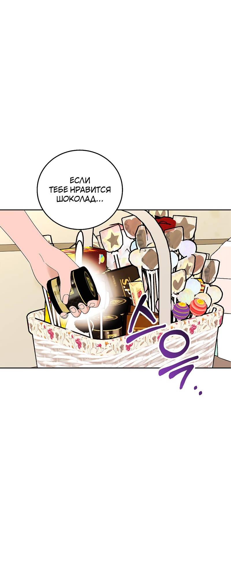 Манга Сёстры в моём вкусе - Глава 31 Страница 43