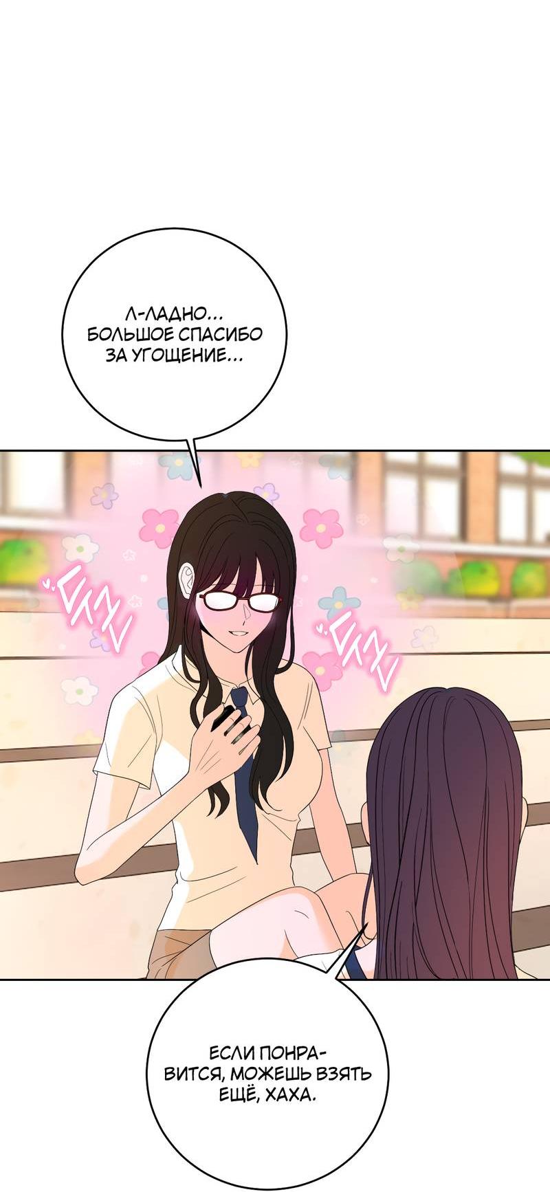 Манга Сёстры в моём вкусе - Глава 31 Страница 47