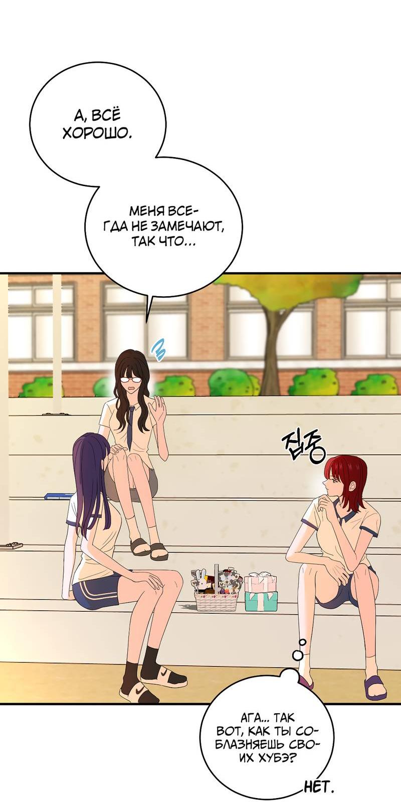 Манга Сёстры в моём вкусе - Глава 31 Страница 37