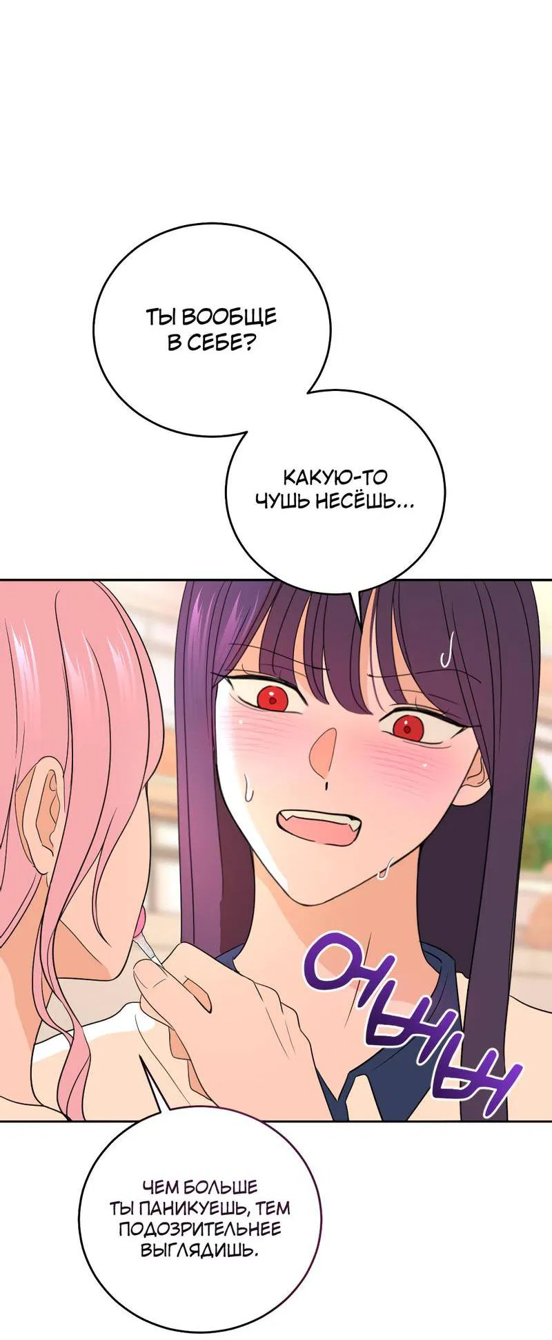 Манга Сёстры в моём вкусе - Глава 31 Страница 61