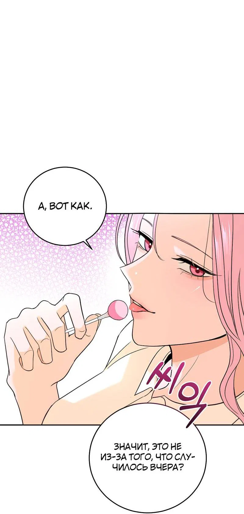 Манга Сёстры в моём вкусе - Глава 31 Страница 59