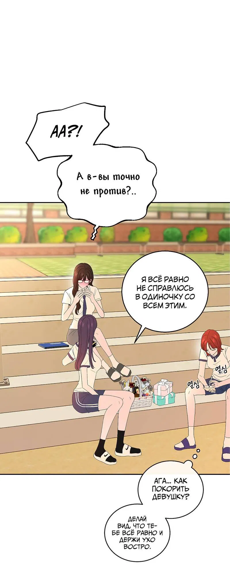 Манга Сёстры в моём вкусе - Глава 31 Страница 45