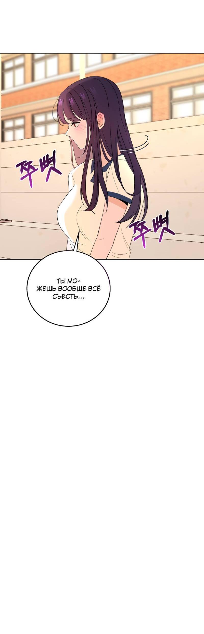 Манга Сёстры в моём вкусе - Глава 31 Страница 55