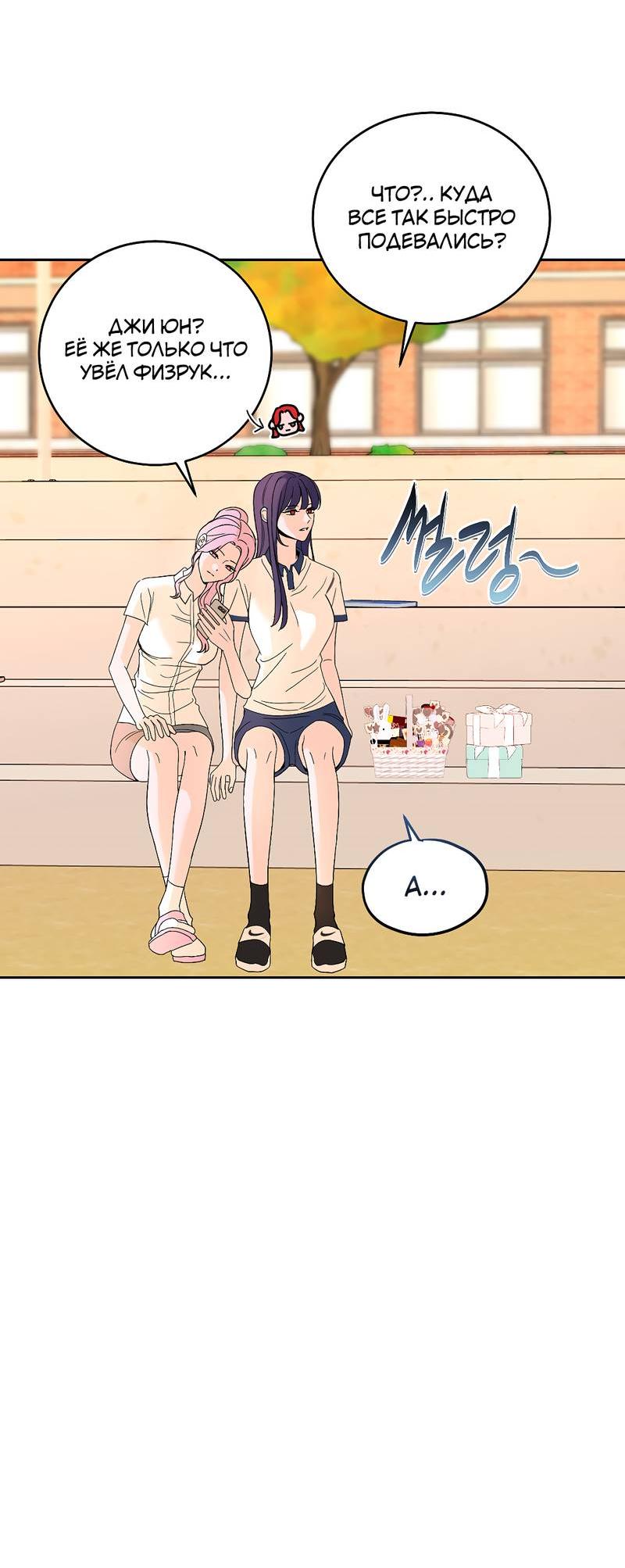 Манга Сёстры в моём вкусе - Глава 31 Страница 83