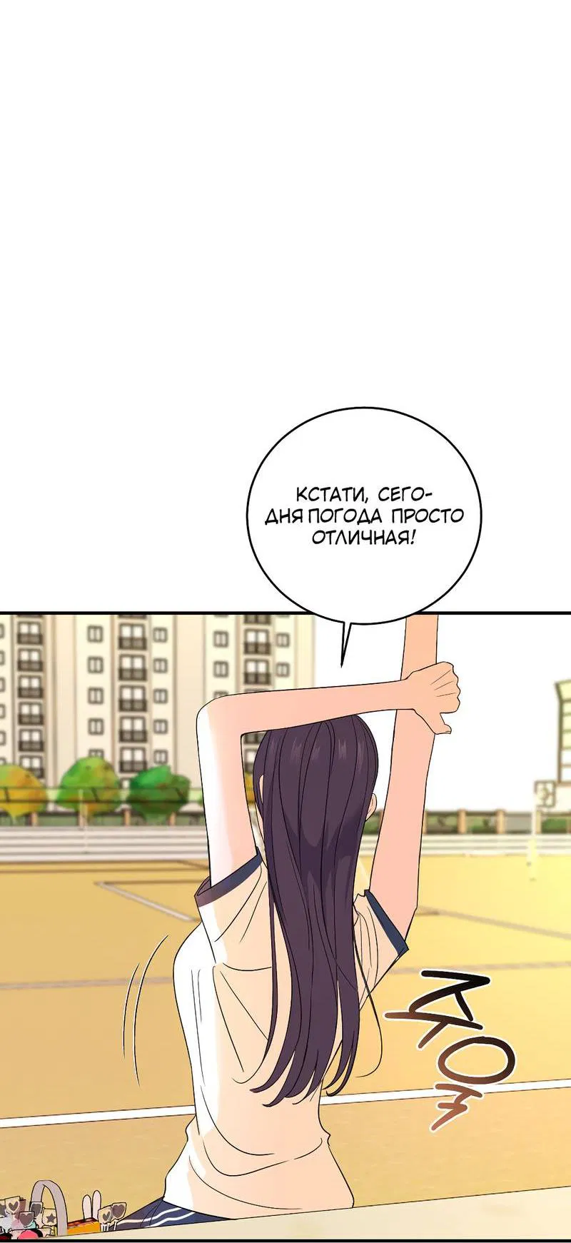 Манга Сёстры в моём вкусе - Глава 31 Страница 29