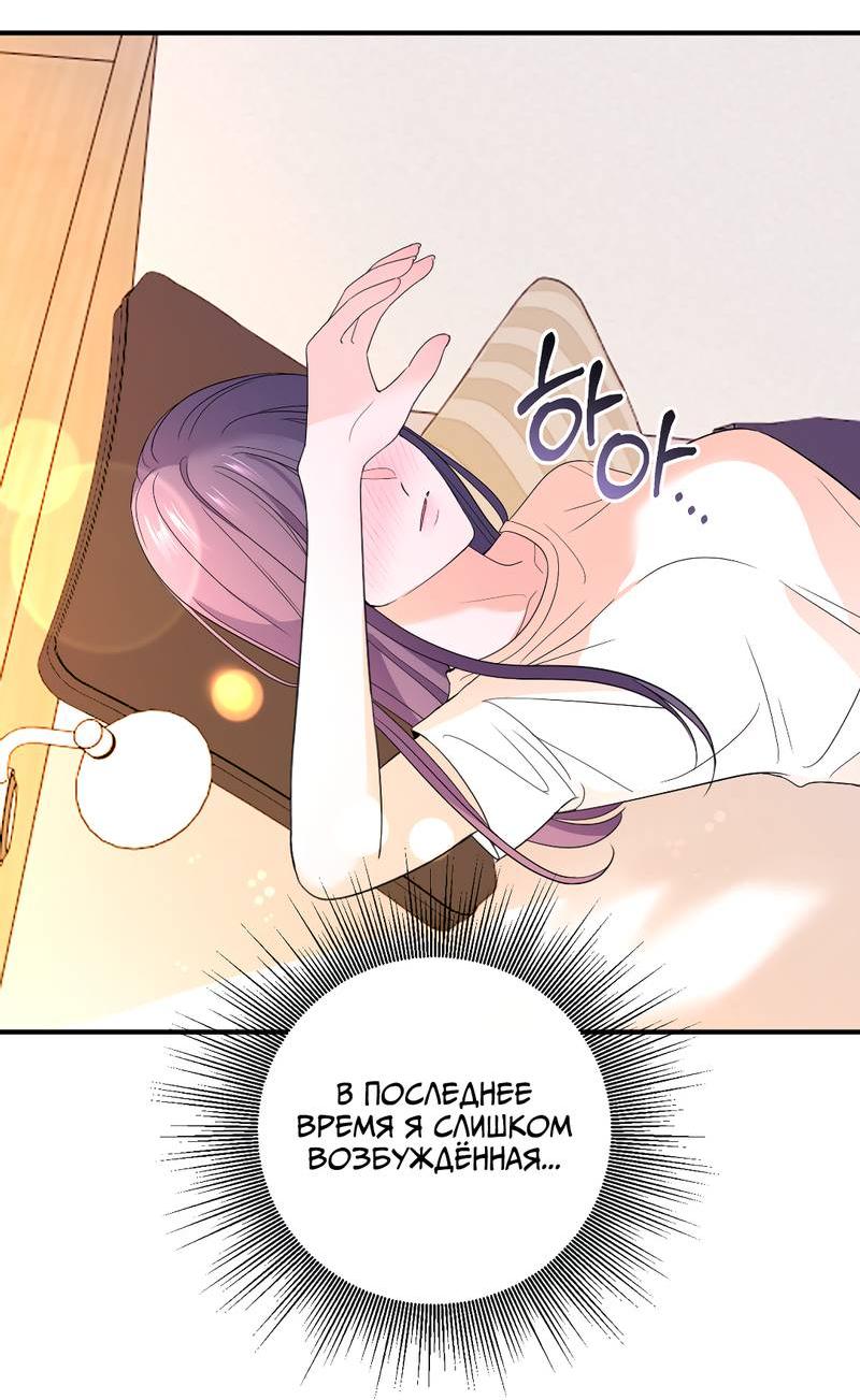 Манга Сёстры в моём вкусе - Глава 31 Страница 20