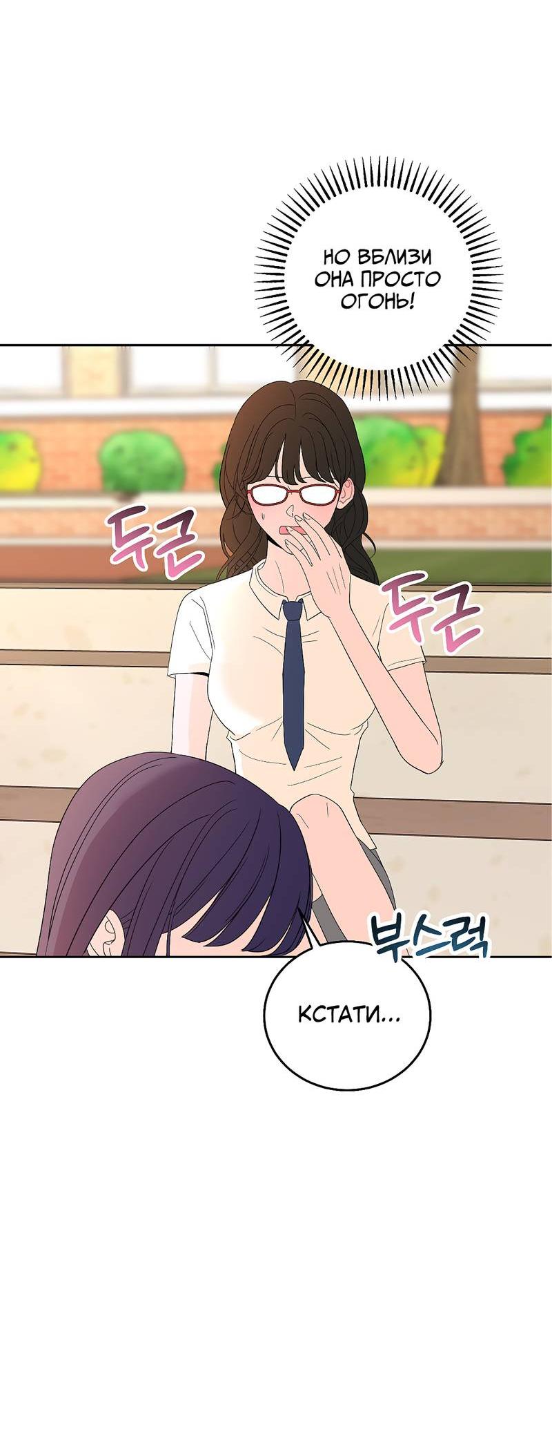 Манга Сёстры в моём вкусе - Глава 31 Страница 42