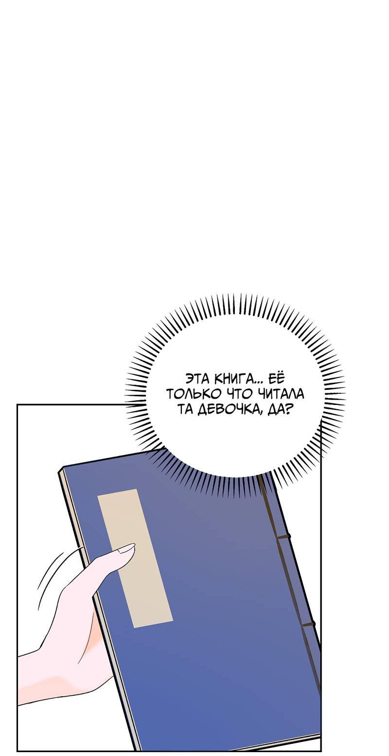 Манга Сёстры в моём вкусе - Глава 31 Страница 85