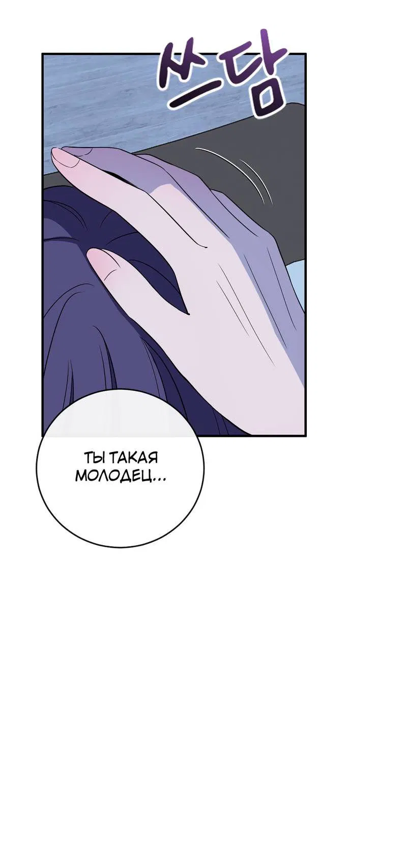 Манга Сёстры в моём вкусе - Глава 31 Страница 9