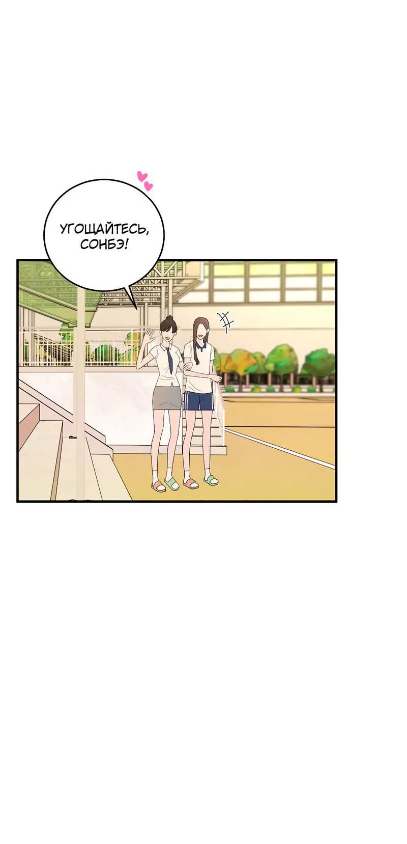 Манга Сёстры в моём вкусе - Глава 31 Страница 25