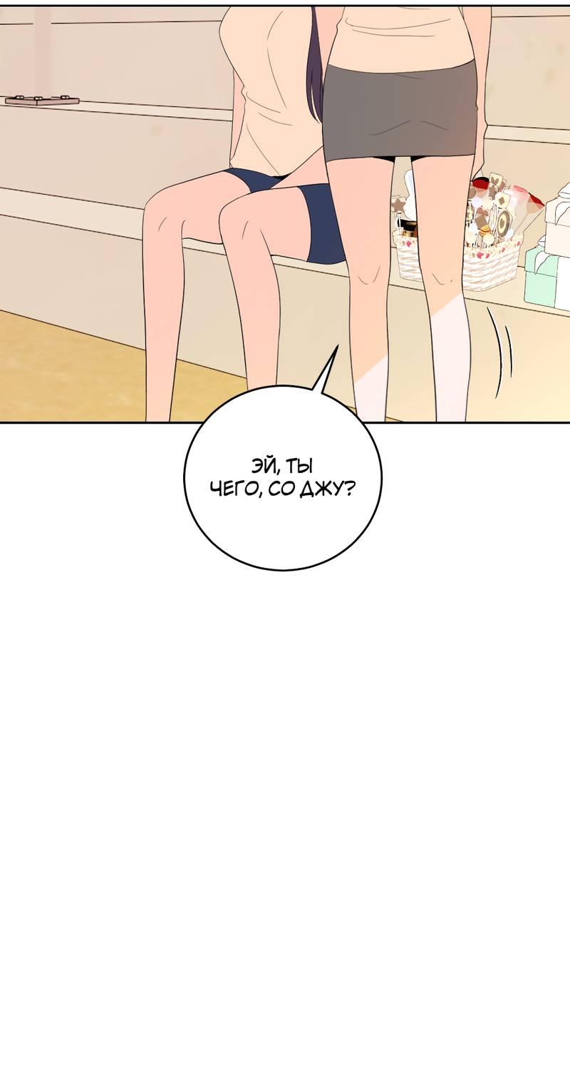 Манга Сёстры в моём вкусе - Глава 31 Страница 56