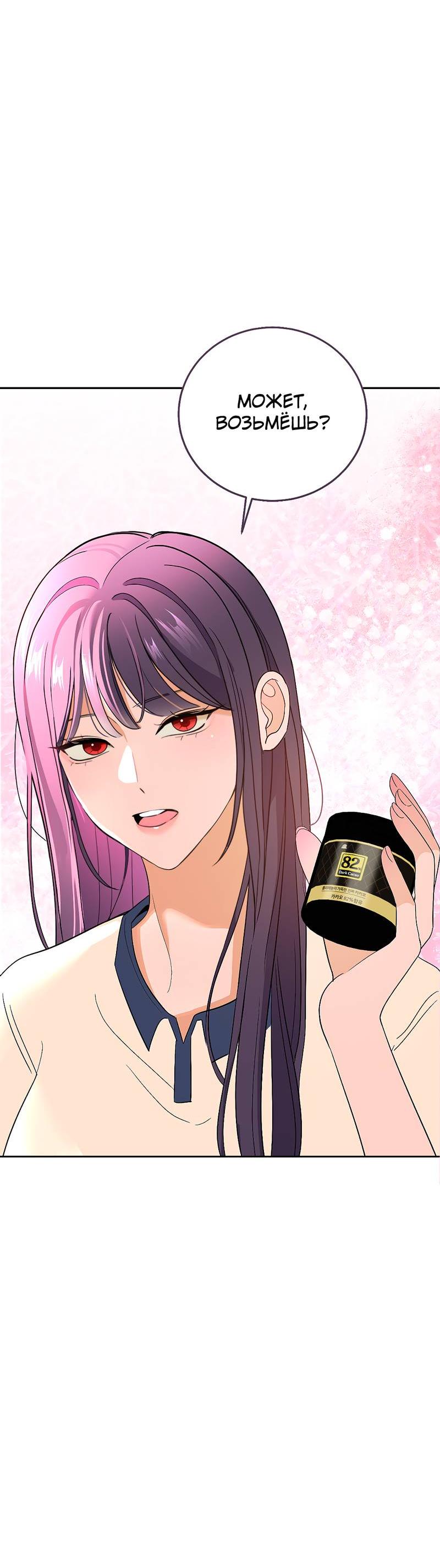 Манга Сёстры в моём вкусе - Глава 31 Страница 44