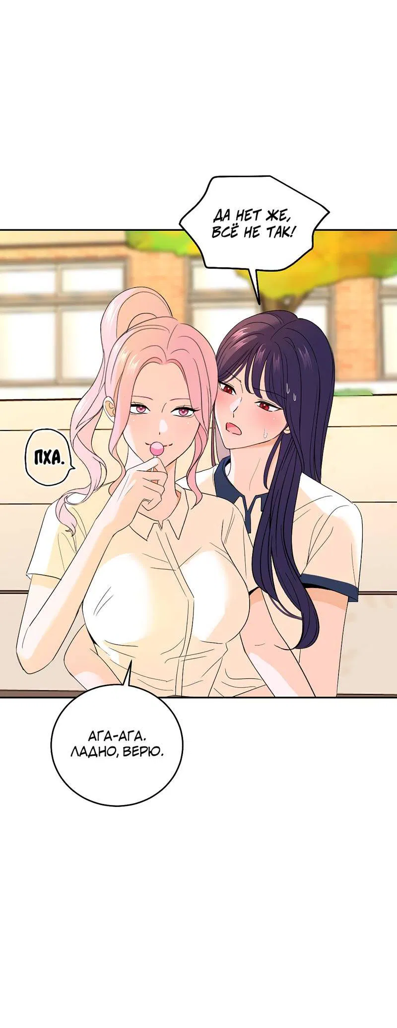 Манга Сёстры в моём вкусе - Глава 31 Страница 63