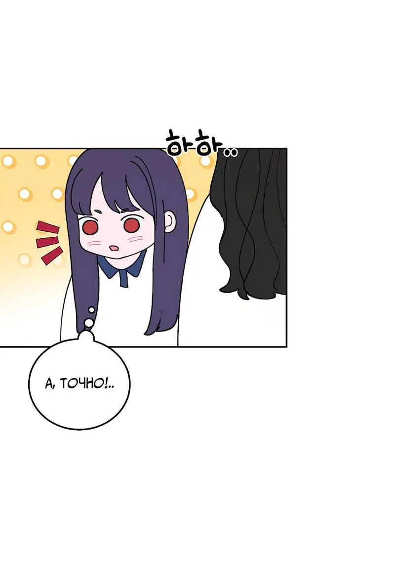 Манга Сёстры в моём вкусе - Глава 31 Страница 39