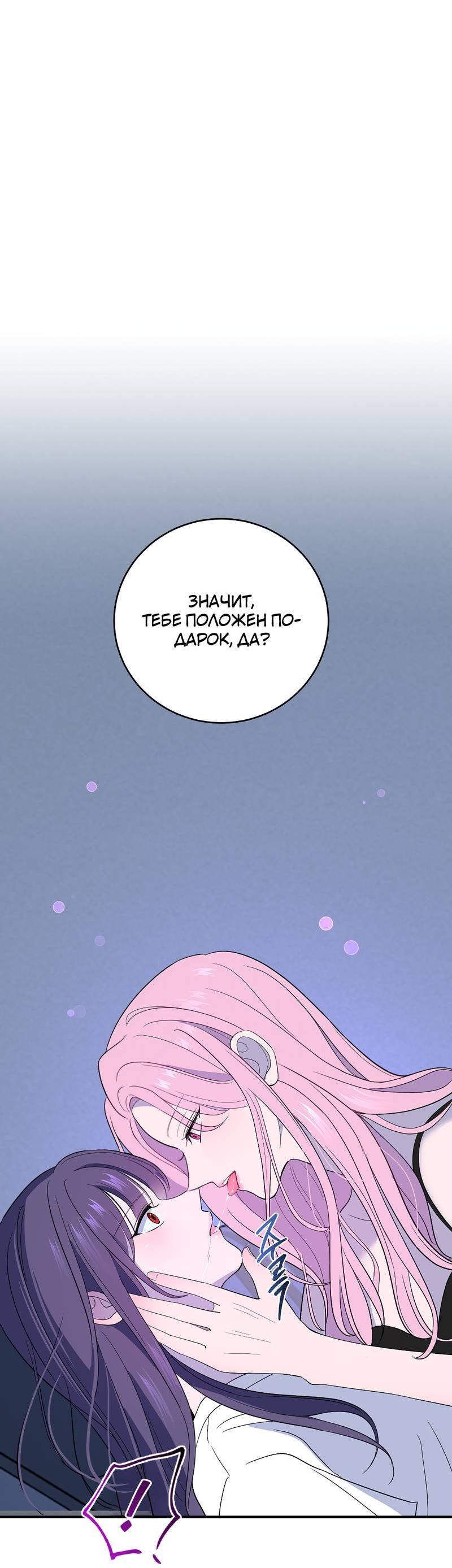 Манга Сёстры в моём вкусе - Глава 31 Страница 10