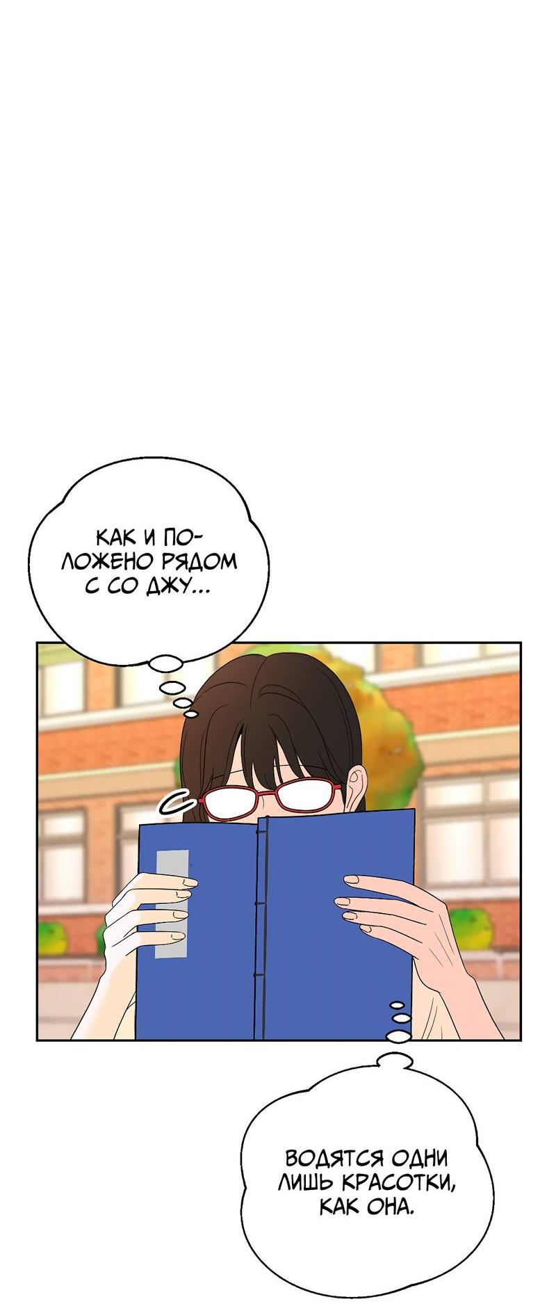 Манга Сёстры в моём вкусе - Глава 31 Страница 71