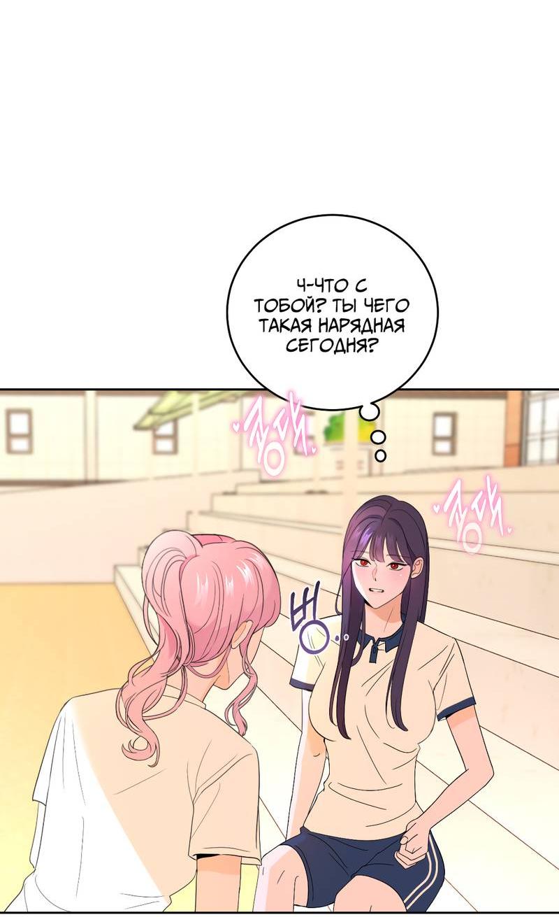 Манга Сёстры в моём вкусе - Глава 31 Страница 53