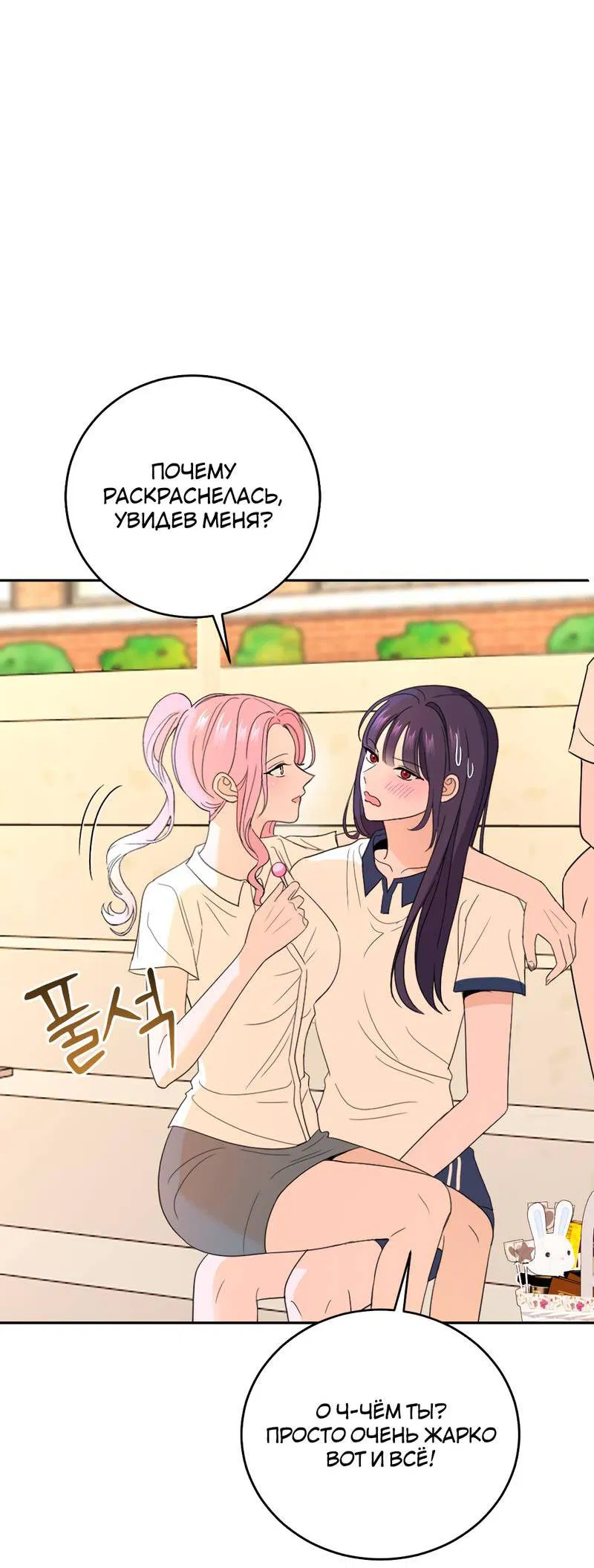 Манга Сёстры в моём вкусе - Глава 31 Страница 57