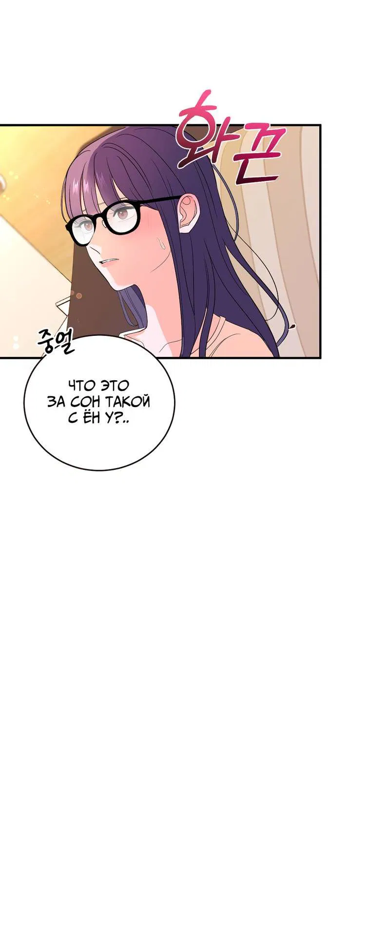 Манга Сёстры в моём вкусе - Глава 31 Страница 16