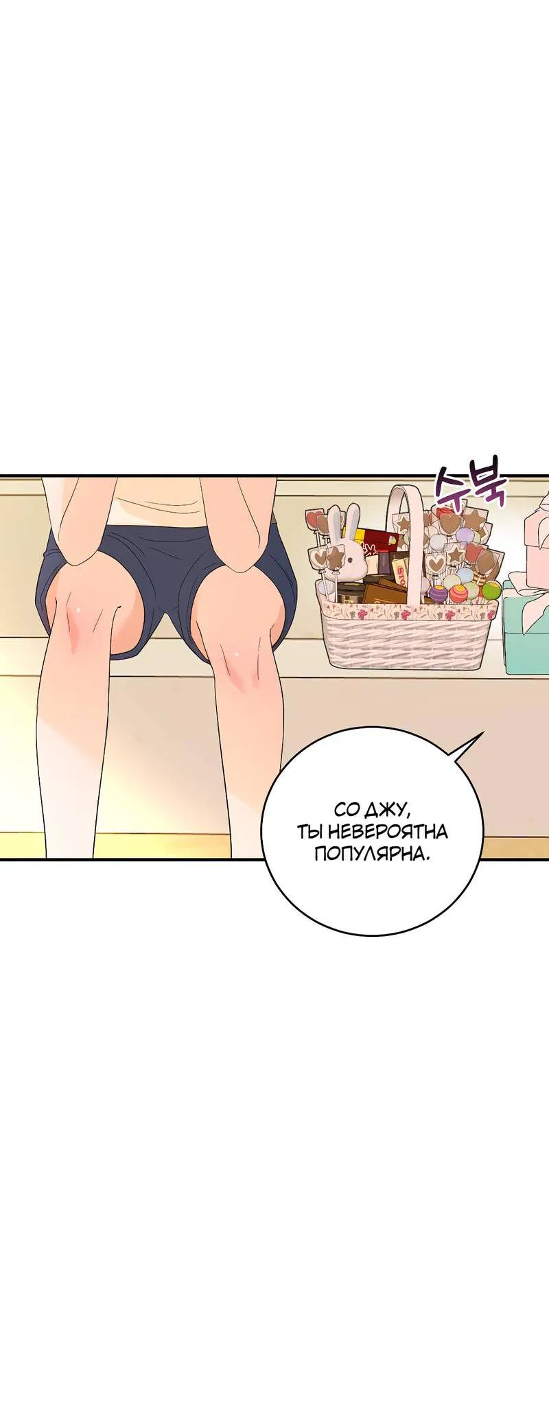 Манга Сёстры в моём вкусе - Глава 31 Страница 26