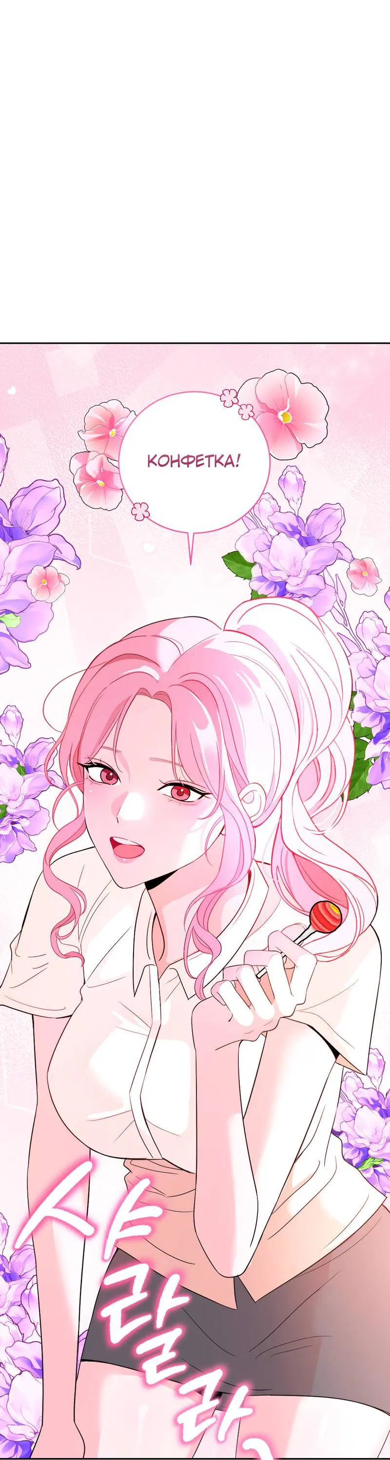 Манга Сёстры в моём вкусе - Глава 31 Страница 51