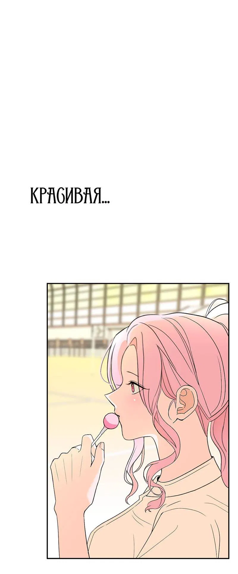 Манга Сёстры в моём вкусе - Глава 31 Страница 69