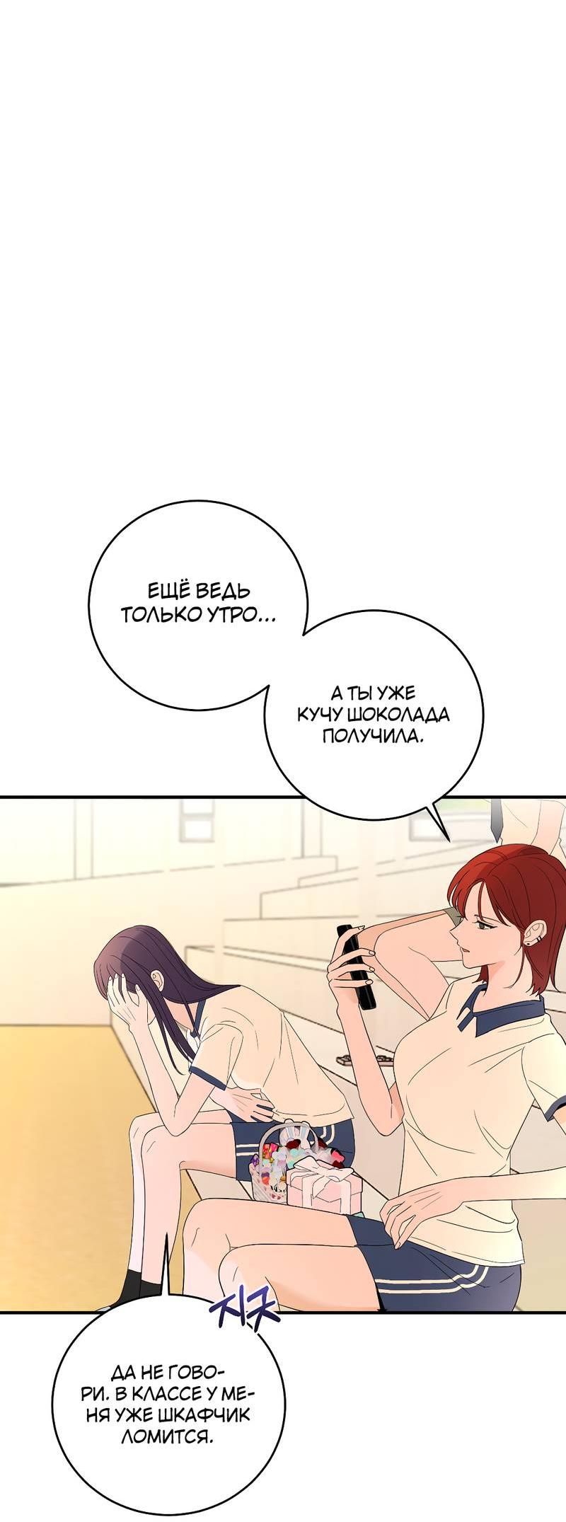 Манга Сёстры в моём вкусе - Глава 31 Страница 27