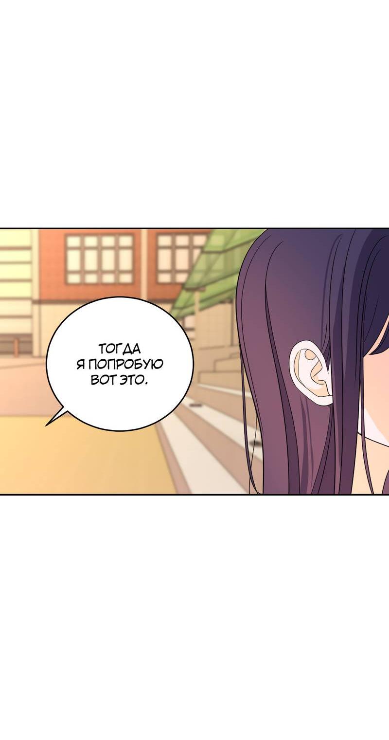 Манга Сёстры в моём вкусе - Глава 31 Страница 49