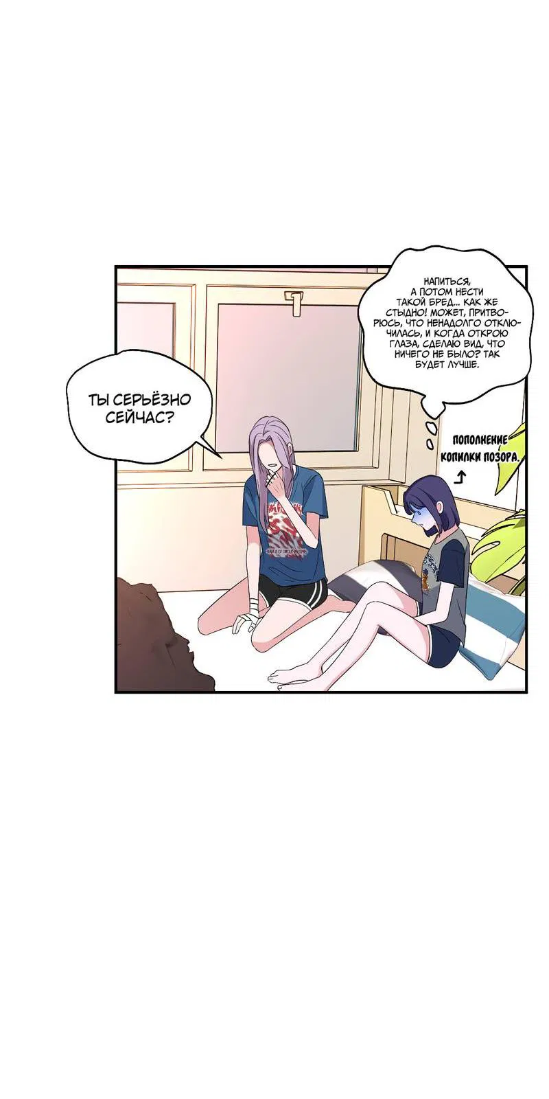 Манга Сёстры в моём вкусе - Глава 33 Страница 54