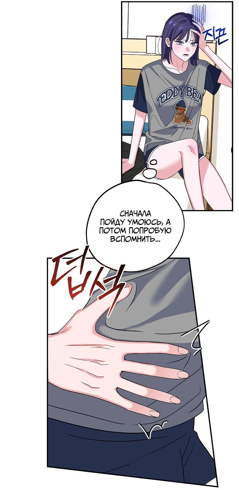 Манга Сёстры в моём вкусе - Глава 33 Страница 32