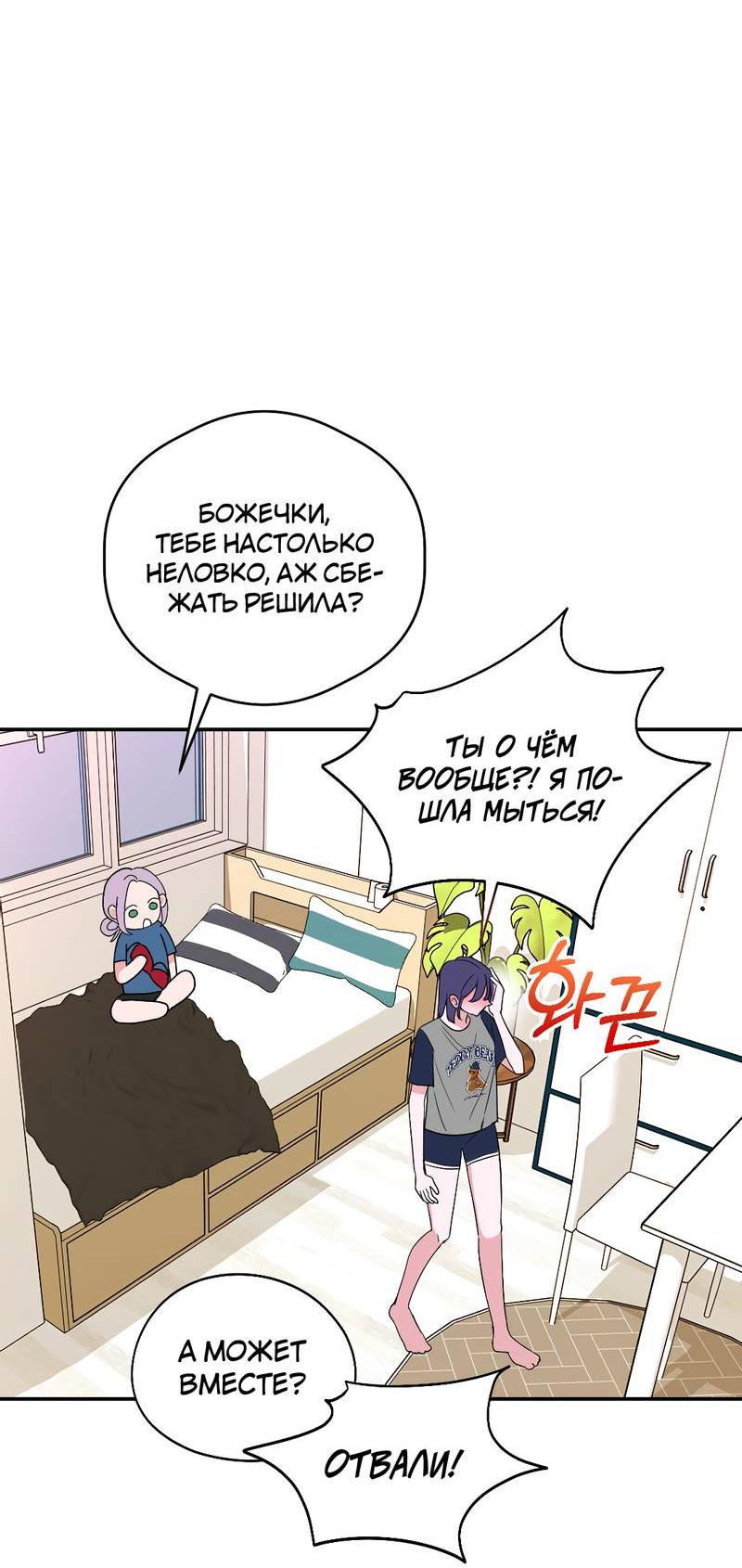 Манга Сёстры в моём вкусе - Глава 33 Страница 62