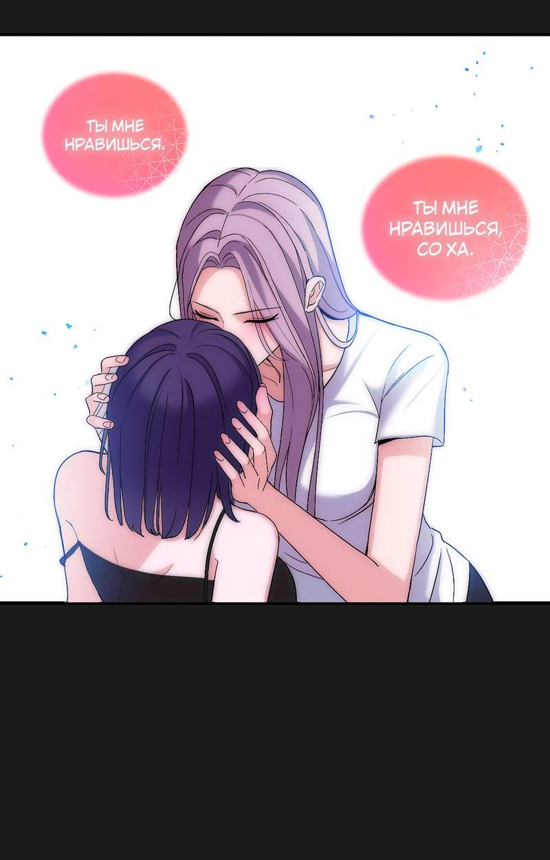 Манга Сёстры в моём вкусе - Глава 33 Страница 73