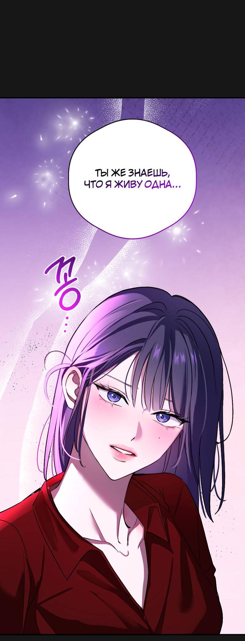 Манга Сёстры в моём вкусе - Глава 33 Страница 50